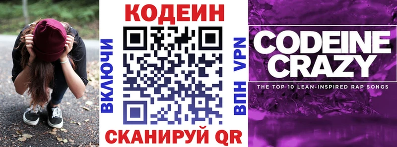 Кодеин напиток Lean (лин)  Приозерск 